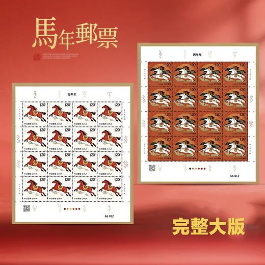 预定！2026马年生肖邮票 大全套汇总 商品图13