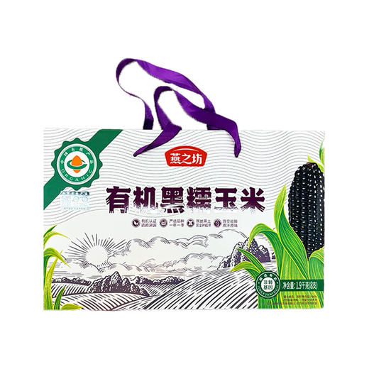 燕之坊有机黑糯玉米1.9kg 商品图0