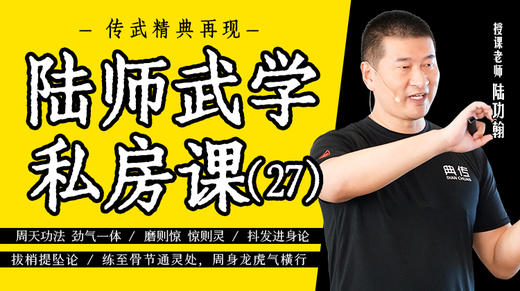 陆师武学私房课（二十七） 商品图0