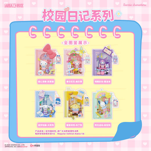 【新品】AREAX砖区三丽鸥积木书盲盒hellokitty库洛米摆件 商品图2