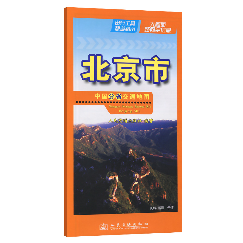 中国分省交通地图-北京市(2026版)