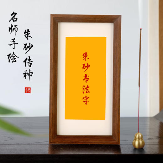 手绘文创 民间朱砂书法字 传统手写福 商品图2