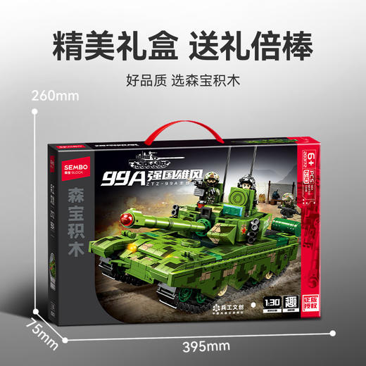 森宝积木99A主战军事坦克模型玩具国产拼搭积木正品儿童礼物 商品图4