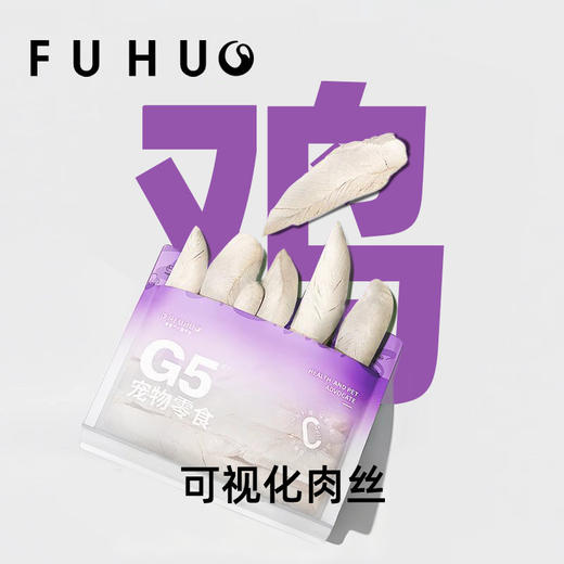【余额抵扣】俘获G5宠物零食冻干鸡胸肉磨牙营养 商品图3