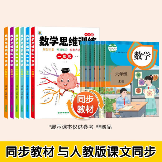 数学思维训练1-6年级【大开本】 商品图3