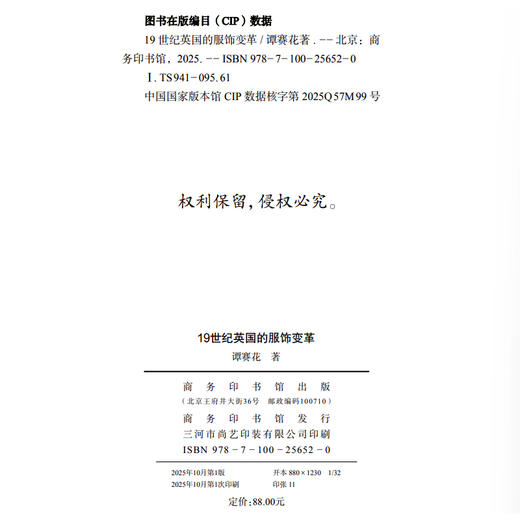 19世纪英国的服饰变革 商品图1