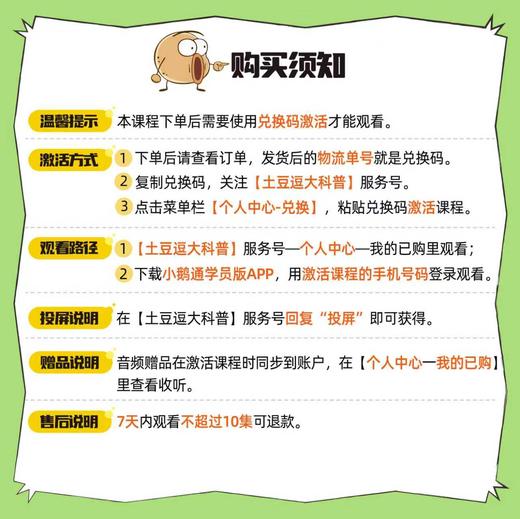 《土豆逗严肃科普》三季系列 商品图2