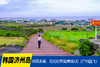 3月24日韩国【济州岛免签】韩风来袭、花花世界海岸线5天（广州直飞） 商品缩略图0