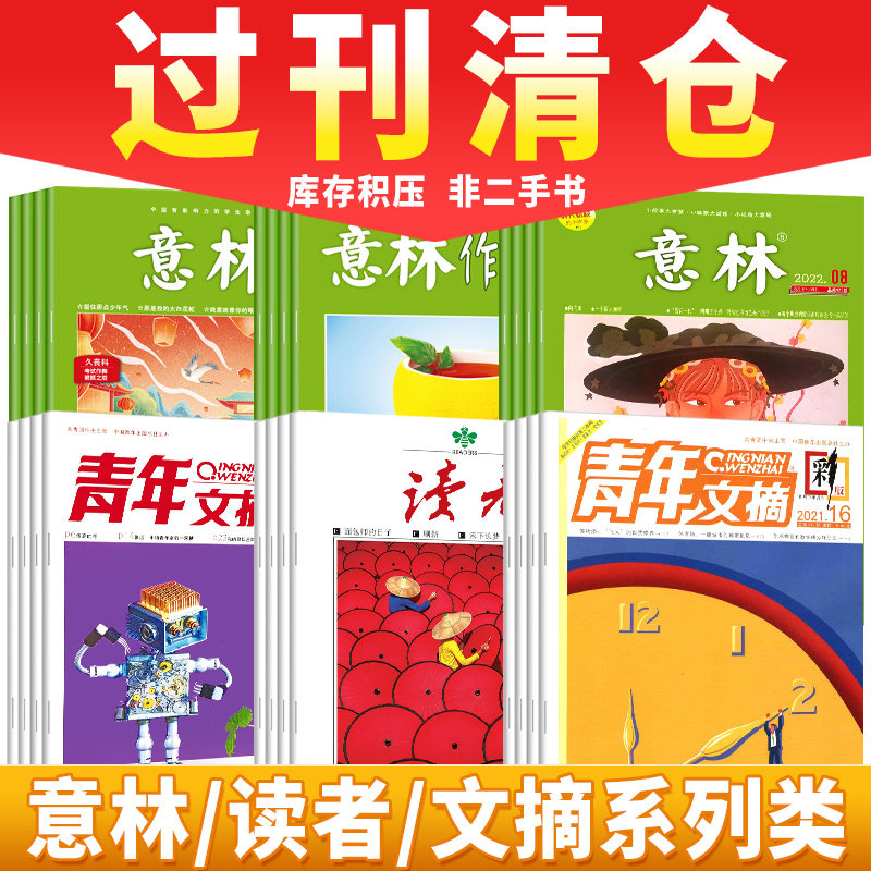 【悦刊专属福利】意林系列杂志   年原创版全彩高考版作文素材等