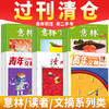 【悦刊专属福利】意林系列杂志   年原创版全彩高考版作文素材等 商品缩略图0