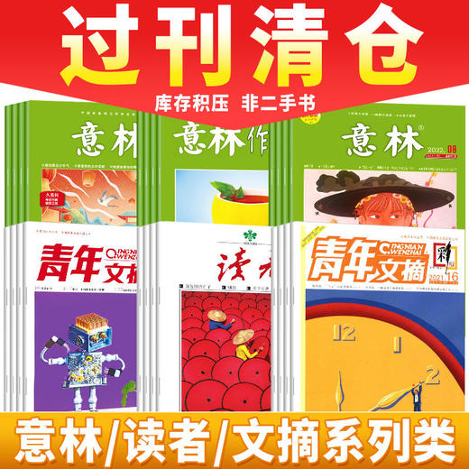 【悦刊专属福利】意林系列杂志   年原创版全彩高考版作文素材等 商品图0