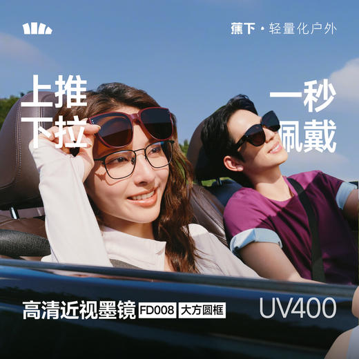 【春上新】【新品】6楼蕉下大方圆框折叠近视墨镜FD008吊牌价329 商品图0