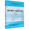 微生物学与免疫学实验（第2版） 商品缩略图0