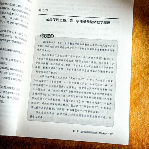 小学语文单元整体教学怎么做 大夏书系 语文之道 李怀源 商品图9