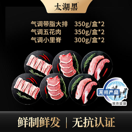 【太湖黑】黑猪气调猪肉慢养鲜切新鲜生猪肉 纯肉者联盟 商品图0