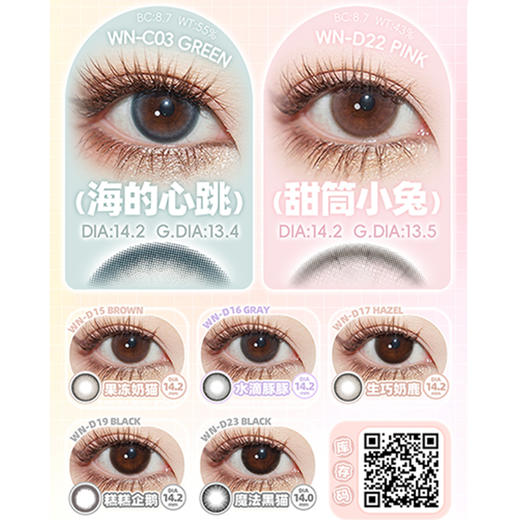 【试戴片】Winni日抛 mini 2片装日抛 新品 黑眼豆豆/麻薯巧巧/日落汽水/月光水母/玛瑙贝壳/蜜茶珊瑚 桃气小象/姜饼浣熊/小羊松饼/奶芙猪猪/卷毛咩咩/甜筒小兔/魔法黑猫 自然日常通勤美瞳 商品图3
