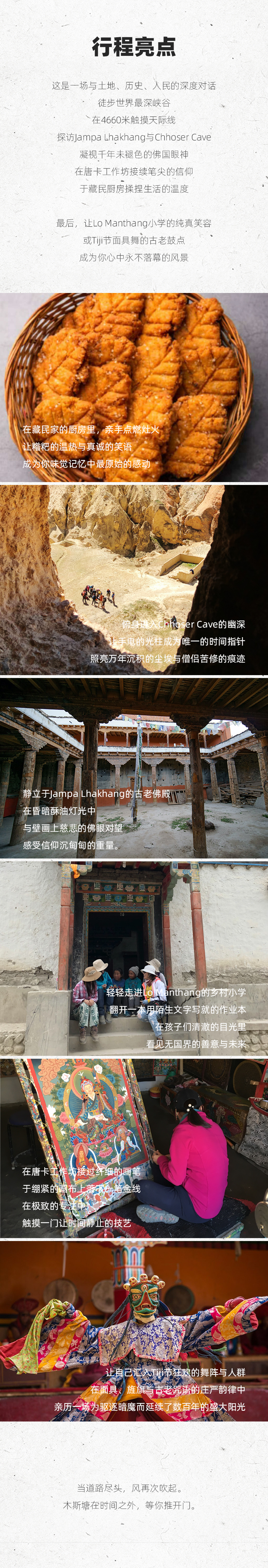 路线亮点 2