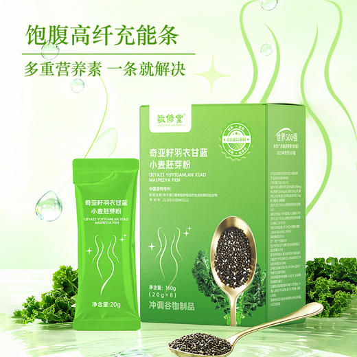【敬修堂奇亚籽羽衣甘蓝小麦胚芽粉】  天然植萃营养  刮油清肠 组身材管理 创于1790年 中华老字号品牌    高膳食纤维饱腹早餐代餐 吃出轻盈体态 商品图2