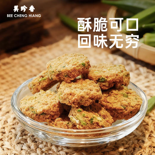 美珍香秋葵小松脆（猪肉酥）60g美味休闲零食小吃新加坡特产即食 商品图1
