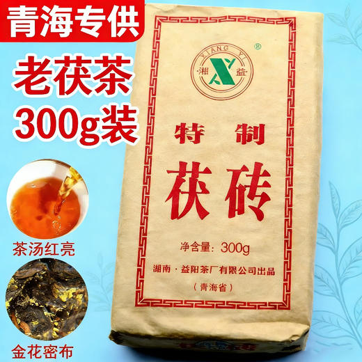 青海老茯砖茶 湘益茯砖酥油茶奶茶黑茶300克/块湖南益阳茶厂茶叶 商品图0