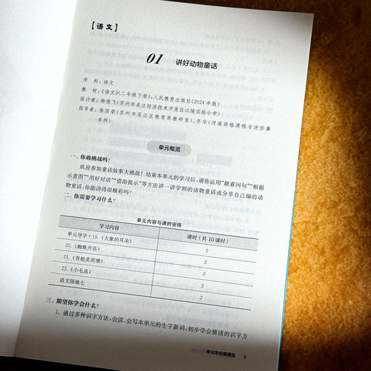 国家课程落地吴江行动丛书 一校一策 新教学 小学单元学历案 中学单元学历案 商品图5