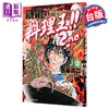 【中商原版】漫画 铁锅料理王!! 2nd 第2集 西条真二 台版漫画书 台湾角川出版 商品缩略图0