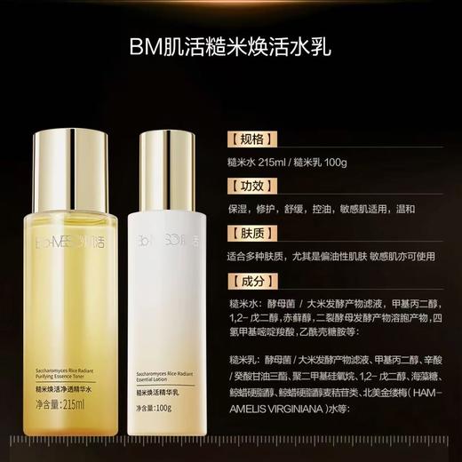 BM糙米焕活净透精华水乳2.0 控油保湿修护舒缓护肤水清爽焕活套装 商品图1