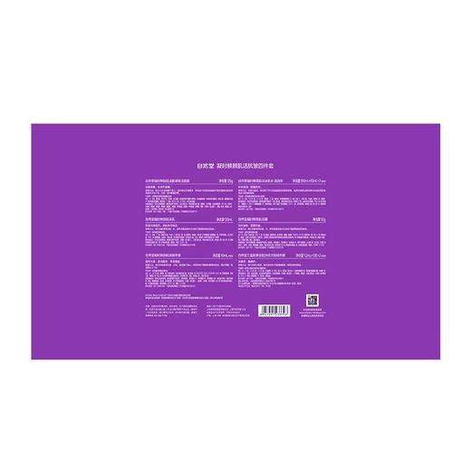 自然堂凝时鲜颜肌活精华抗皱四件套(洁水乳霜【60019674】 商品图1