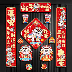 【MAYNOS马年对联大礼包】 一套集齐对联、红包、门贴、福字等  瞬间营造新春氛围感 年味少不了