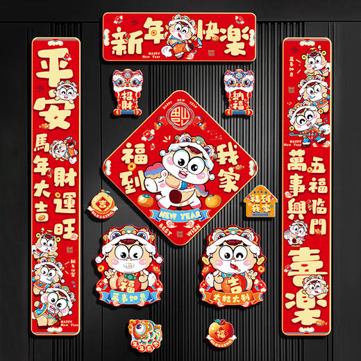 【MAYNOS马年对联大礼包】 一套集齐对联、红包、门贴、福字等  瞬间营造新春氛围感 年味少不了 商品图0