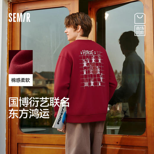 商场同款|森马国博衍艺联名系列卫衣男春小宽松圆领上衣2026新款 商品图0