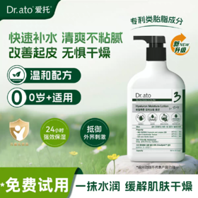 爱托Dr.ato3号 婴儿透明质酸保湿乳液267ml