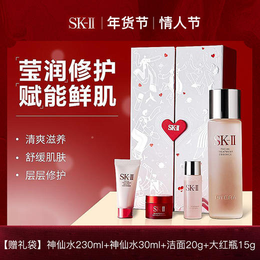 【顺丰包邮】护肤保湿 根源修护 | SK-II限定护肤保湿套装四件套 神仙水230ml+30ml+洁面20g+大红瓶面霜15g 礼盒 商品图0