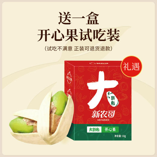 [唐老板专属]新农哥大颗粒开心果225g/罐装新货原色无漂白自然开口孕妇解馋坚果配料干净休闲零食 商品图4