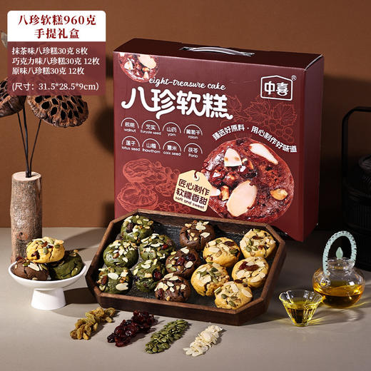【甄选好原料❗️新年送好礼】年货伴手礼健康代餐中式糕点零食商超同款八珍软糕礼盒装。jc 商品图2