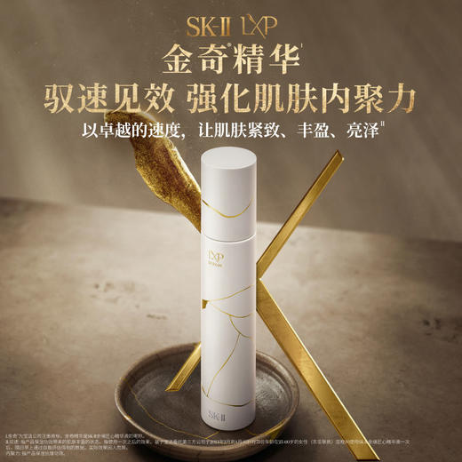 【1F】SK-II LXP匠心精华50ml 商品图0
