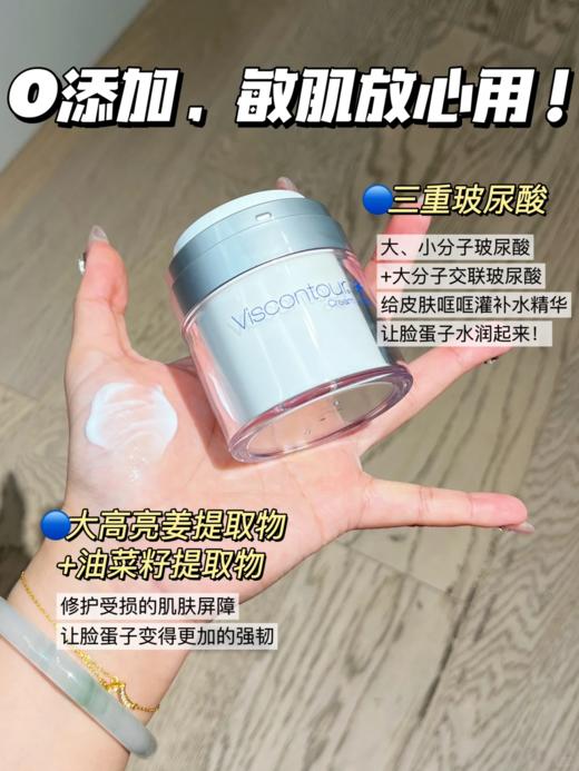 viscontour维诗朵德国玻尿酸亢皱修护乳霜滋润紧致面霜50ml  商品图2