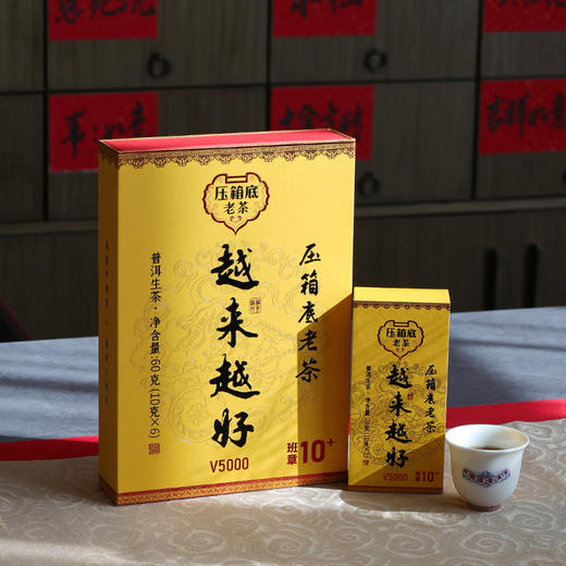 压箱底老茶 越来越好 10+ 班章普洱生茶 V5000 礼盒装 60克/6泡/盒 商品图1