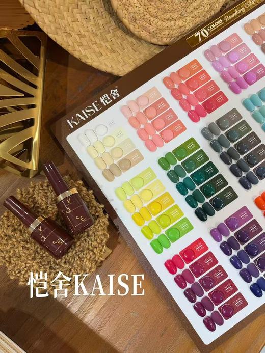 恺舍KAISE70色沐里系列 商品图0