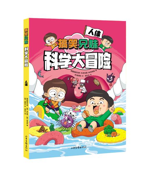 搞笑兄妹科学大冒险 宇宙/搞笑兄妹科学大冒险 人体/搞笑兄妹科学大冒险 化学/搞笑兄妹科学大冒险 地理/搞笑兄妹科学大冒险 物理 商品图3