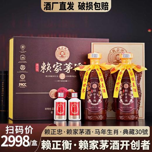 【赖正忠·赖家茅酒·马年生肖】·典藏30號 500ml*2瓶 53%vol 酱香型白酒 立体龙纹浮雕瓶身，龙驮八骏，酱韵天成，龙马精神，精美礼盒包装 商品图5