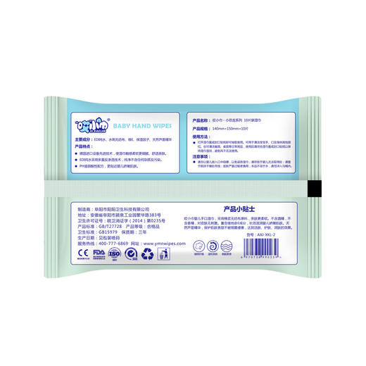 「19.9到手30包」10片装湿巾十抽一次性湿纸巾便携婴儿手口清洁礼品 商品图3