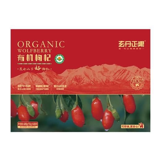 玄丹正果 有机枸杞礼盒装480g 独立包装泡茶良品 红枸杞 免洗干吃 干货特产 商品图7