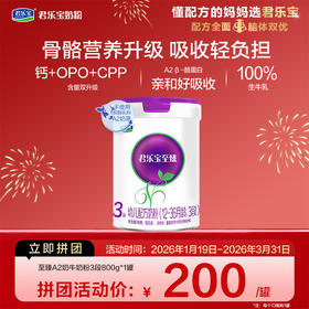 【拼团】至臻A2-805g-3段幼儿配方奶粉*1罐