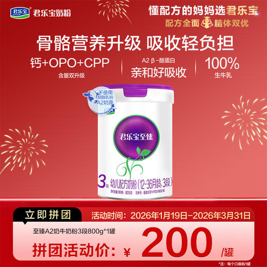【拼团】至臻A2-805g-3段幼儿配方奶粉*1罐 商品图0