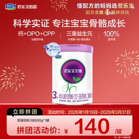 【拼团】至臻800g-3段幼儿配方奶粉*1罐