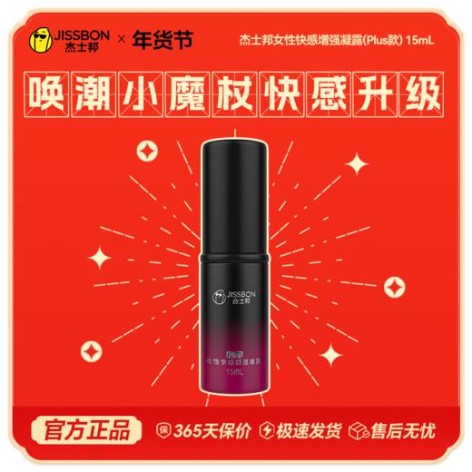 【年货节专享】年度热销 辅助神器 放肆高潮 女性快感增强凝露 商品图1