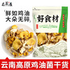 在菌屋 云南头茬鸡油菌干货70g*2袋 干净无沙 菌味十足 煲汤搭档 商品缩略图7