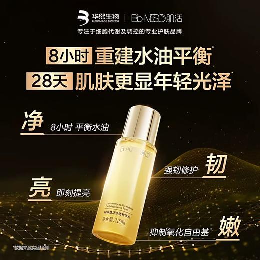 BM糙米焕活净透精华水乳2.0 控油保湿修护舒缓护肤水清爽焕活套装 商品图2