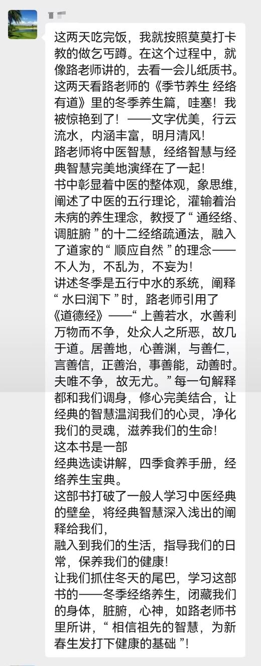 路新宇丨 《季节养生 经络有道》第2版 签名版 商品图3